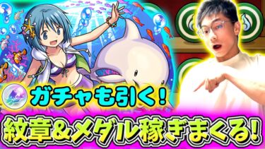 【モンスト】まどマギコラボが神な件！確定ガチャ、まどマギガチャ引いてコラボで魂気とメダル集めまくる！
