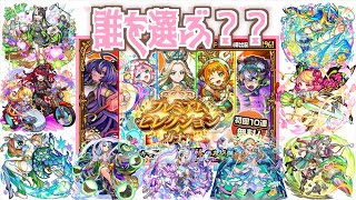【モンスト】誰を選ぶか一緒に考えてほしい…【プレミアムセレクションガチャ】【女性実況】
