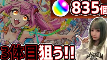 【オーブ835個】最後の！ゲキリンα狙いガチャ!!!!【ゆんみ】