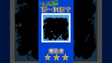 【モンスト】コラボ編！このキャラだーれだ？【第15回】 #ゆっくり実況 #モンスト #shorts