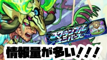 【モンスト実況】誕生日のモンストニュースは格が違った【モンストニュース2024/08/08感想】