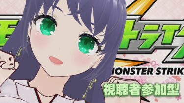 【 モンスト 】視聴者参加型 モンストするよ 0827 縦型配信【 モンスターストライク 】 #shorts #モンスターストライク #モンスト