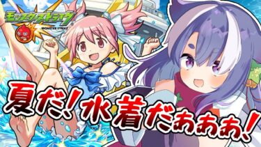 【#モンスト #shorts 】復帰勢による ほぼ #初心者 配信 #まどマギ コラボ【 #vtuber #女性実況  】