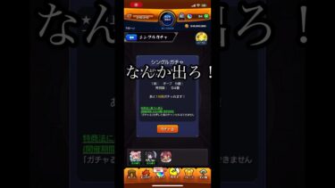 なんかでろ！！ #モンスト #ゲーム実況 #モンスト #モンスターストライク