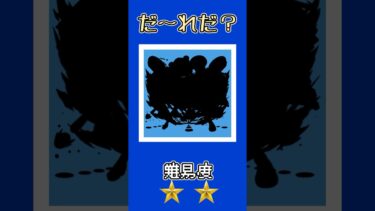 【モンスト】このキャラだーれだ？【第49回】 #ゆっくり実況 #shorts