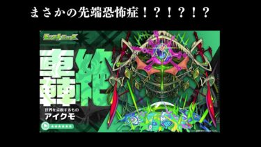【緊急生配信】まさかの新轟絶発表！！！！！隠し要素を考察したい。【モンスト】