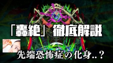 【モンスト】新轟絶「アイクモ」の隠し要素について解説【轟絶考察】