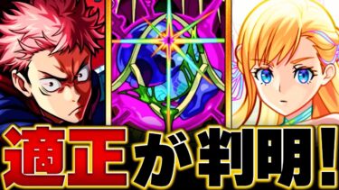 【モンスト】轟絶「アイクモ」適正キャラランキングBEST8　＃アイクモ
