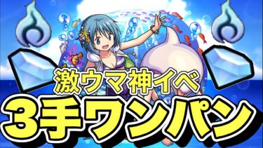 【実樹さやか3手周回】メダル&魂気ゲキ美味射的イベント来たぁぁぁぁ！【モンスト】
