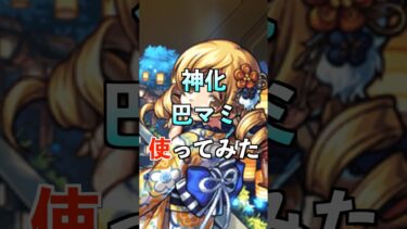 【モンスト】神化巴マミ使ってみた #まどマギ #使ってみた #モンスト #ゲーム実況 #youtube #ytshorts #shorts #short #チャンネル登録お願いします