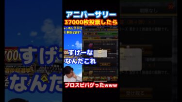 【神回】ついにプロスピをぶっ壊してしまうさごまんさんww #プロスピa #shorts #さごまん #プロスピ