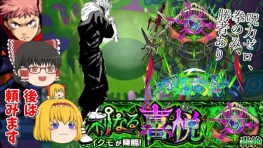 【モンスト】轟絶　アイクモ　【ゆっくり実況part19】