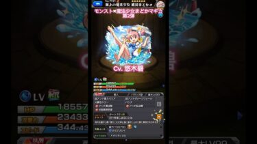 モンスト✖︎魔法少女まどかマギカコラボ紹介動画第2弾#91#shorts