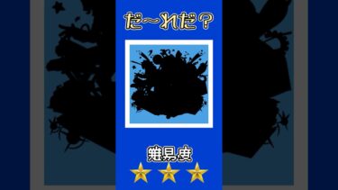 【モンスト】このキャラだーれだ？【第48回】 #ゆっくり実況 #shorts