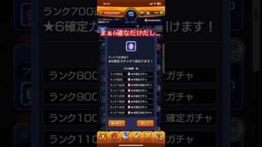 ［モンスト］ランク700記念ガチャ。BOXを無駄に埋めただけ#モンスト #モンストガチャ #モンスト配信 #ゲーム実況 #shorts #funny