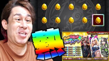 【モンスト】☆6限定確定のホップステップ限定ガチャは熱いのか【ぎこちゃん】