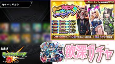 【モンスト】欲深すぎるホップステップ限定ガチャ【ホップステップ】【女性実況】