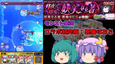 【ゆっくり実況】大号令は正義【モンスト実況】