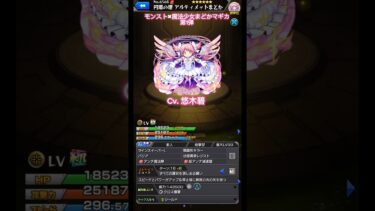 モンスト✖︎魔法少女まどかマギカコラボ紹介動画第1弾#90#shorts