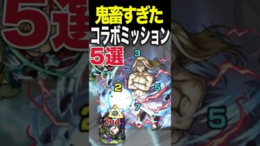 トラウマコラボミッション #モンスト #モンスターストライク #shorts