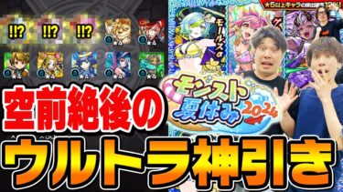 【モンスト夏休み2024αガチャ】過去最大級の神引きに狂喜と台パンが入り乱れる!!? ゲキリンα/モールスα/島左近α狙いでM4タイガー桜井&宮坊と動画スタッフ小川がガチャる！