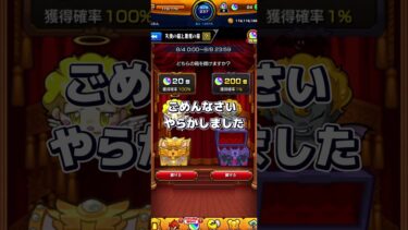【3日目…】またやらかしました #モンスト #ゲーム実況 #ゲーム女子