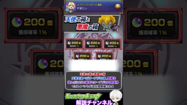 【モンスト】運が良ければ最大オーブ1000個！？『天使の箱と悪魔の箱』について解説