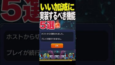 いい加減に実装して #モンスト #モンスターストライク #shorts