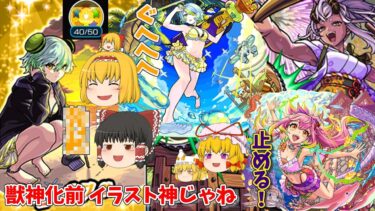 【モンスト】2024夏休みαガチャ　引いた【ゆっくり実況part16】