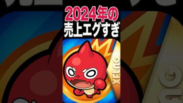 売り上げエグいって #モンスト #モンスターストライク #shorts