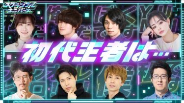 【9/10 19:00~LIVE】最速ストライカーは誰だ！「スクランブルユニバース 初代王者決定戦」【モンスト公式】