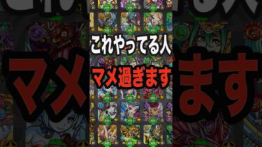 マメ過ぎる事7選 #モンスト #モンスターストライク #shorts