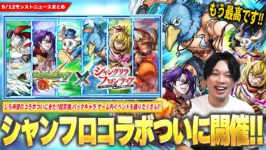 【モンスト】まさかの『シャングリラ・フロンティア』コラボ開催でしろ大興奮！！《サンラク/オイカッツォ/アーサー・ペンシルゴン》ガチャで登場！超究極『リュカオーン』原作再現で稀に出現！？【しろ】