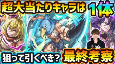 【シャンフロコラボ】※超大当たりキャラは1体！黎絶適正2体＆割合SSもあり高水準の性能だが、11周年が目前に…今回のコラボ本当に引く価値ある？シャングリラフロンティアコラボ引くべきか最終考察
