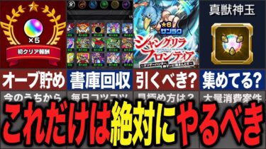 【期間限定】後悔しない為に！周年までにやるべき事！予想も有り【モンスト】【ゆっくり】