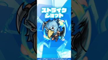 【モンスト× TVアニメ『シャングリラ・フロンティア』】サンラク 使ってみた！【新キャラ使ってみた #shorts ｜モンスト公式】