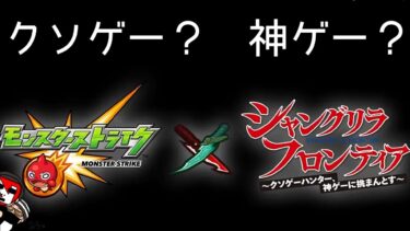 【モンスト】シャングリラ・フロンティアコラボガチャでとんでもない事が起きたwww【まつぬん。】