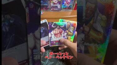 【登録者30･50人記念】オリパ開封‼️神回や!#はやく #ワンピース #ワンピカード #ワンピースカード #ワンピースカード開封 #ワンピースカードゲーム #機種バレ防止#お花畑 #shorts