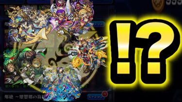【モンスト】何この演出!?!?
