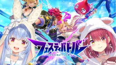 【ぺこマリ】モンスト＆白猫がタッグを組んだ「フェスティバトル」2人で遊んでみる！！！ぺこ！【ホロライブ/兎田ぺこら】