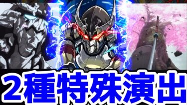 【モンスト】墓守のウェザエモン特殊演出が2種類であの名シーンで涙腺崩壊！〇〇の条件で見る事が可能！超究極ウェザエモン攻略&周回！シャンフロコラボ！