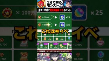 【モンスト】運ゲーすぎて賛否両論あったイベント #モンスターストライク