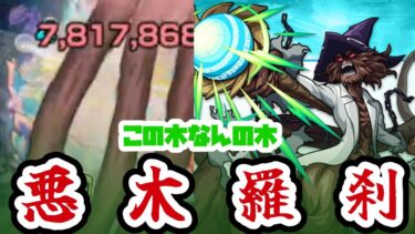 【モンスト実況】モンストニュース2時間はヤバすぎ【ルーザーズ・ウッズ使ってみた】