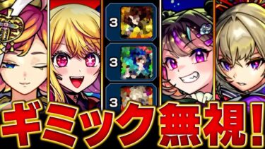 【モンスト】ギミック非対応なのにクリアモンスターTOP3にいる猛者8選