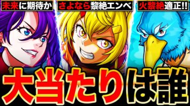 【モンスト】シャンフロコラボ当たりキャラランキングTOP5《シャングリラフロンティア》