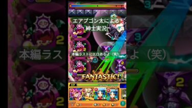 【モンスト】紳士実況【エアプゴン太】#ダンガンロンパ #モンスト