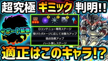 【適正キャラ予想】ギミック判明！！自傷クエストで『サンラク』大接待だが、あの恒常キャラがサポート万能で超優秀！追加超究極『墓守のウェザエモン』厳選おすすめキャラ&初見予定パーティ紹介【けーどら】