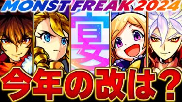 【モンスト】11周年の改＆真獣神化キャラ予想BEST10　#モンスト　#モンストフリーク