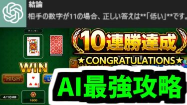 このゲームには必勝法がある！花京院の魂を賭けよう【ミリオンチャレンジ】【モンスト】