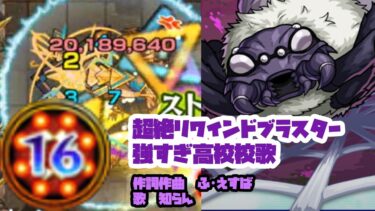 【モンスト実況】ふ・えすばvs蜘蛛【クラウンスパイダー使ってみた】